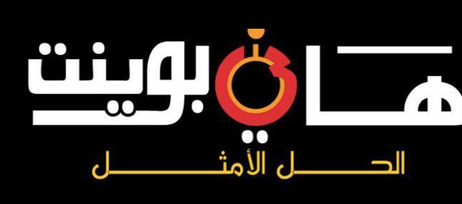 هاي بوينت